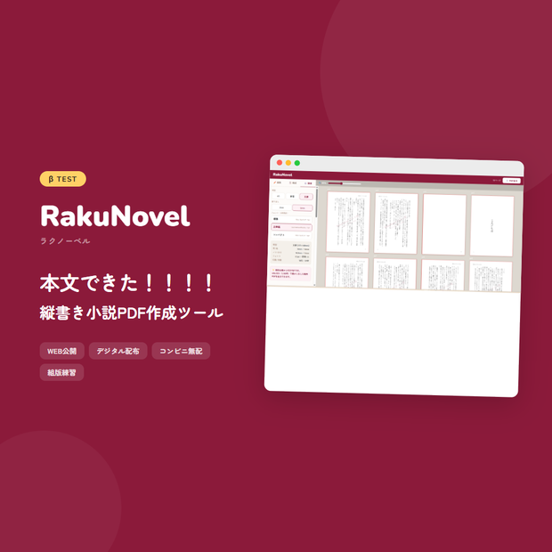 【Xフォロー＆RPで無料！】RakuNovelチケットWEB用＆無配用おためし【期間限定】