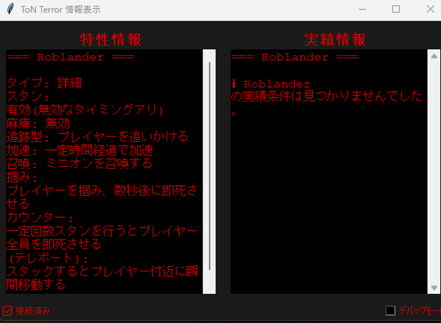 【無料】ToN Terrors Infomation