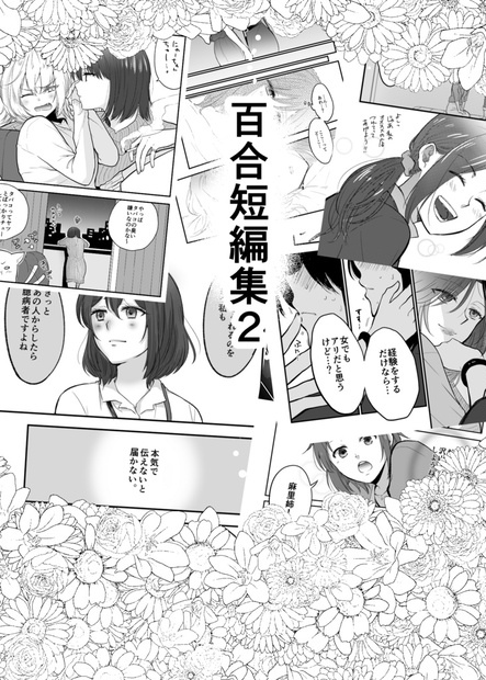 百合短編集 携帯で見やすいpdf形式 岩下店 Booth