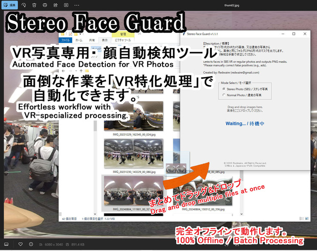 Stereo Face Guard - VR写真専用・顔自動検知＆マスク生成ツール