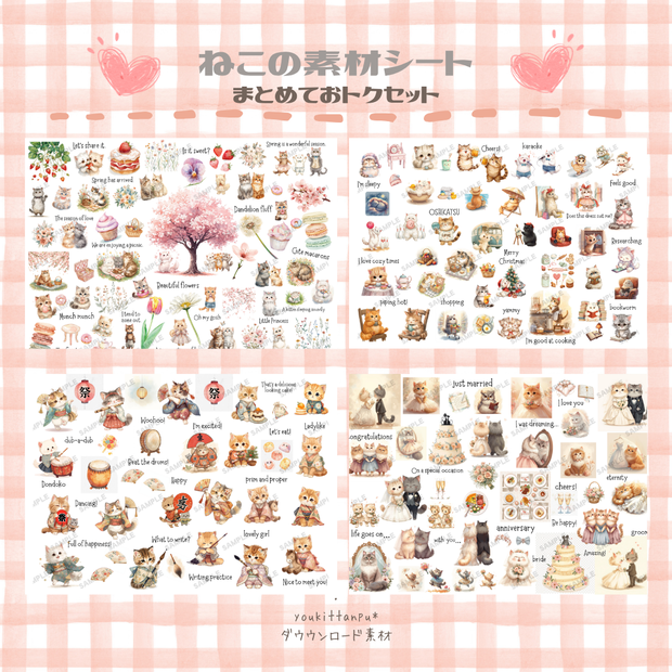 ねこの素材シート 4種まとめておトクセット【ペーパーアイテム素材ＰＮＧ】