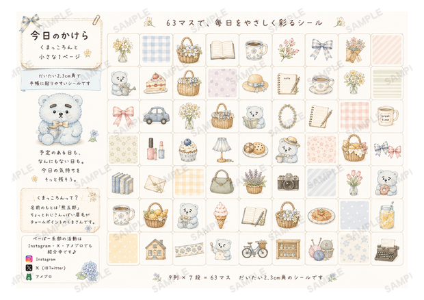 予定のない日も手帳を飾ろう＊今日のかけら くまっころんⅠ＊手帳素材 イラストシート コラージュ ジャンクジャーナル 日記【PNG】ダウンロード素材