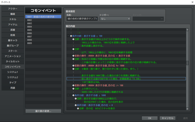 ※お試し版「変数に入っている数値の各桁の数字を別々の変数に格納してピクチャ表示するRPGツクールMZのサンプルプロジェクト」【クリエイターズ文化祭】