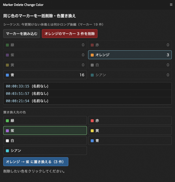 Marker Delete Change Color