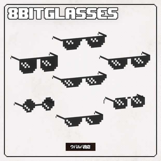 【無料】【VRC】8bitGlasses 7種入り 8bitメガネ 8bitサングラス レインボー VRC想定