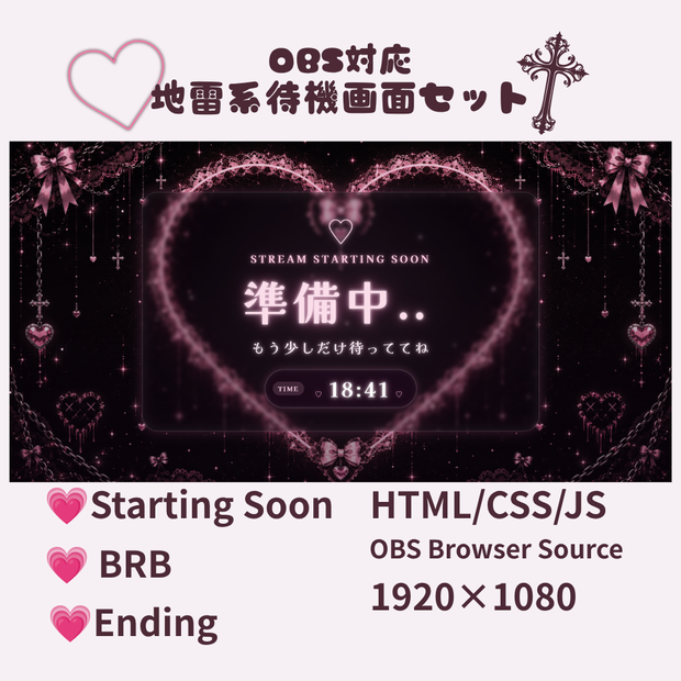 【OBS対応】地雷系待機画面セット｜Starting Soon・BRB・Ending