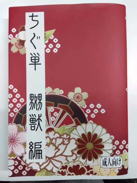 【絶版】◯フロアへようこそ 千草忠夫 　　　　　　　　　　　※超入手困難な傑作 絶版】千草忠夫 美獣 千草忠夫 ベストセラーズ文庫4 | Einkaufen