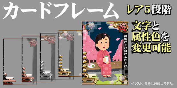 ゲームっぽいカードフレーム(和)