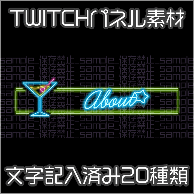 【twitch用】ポップネオン【パネル素材】