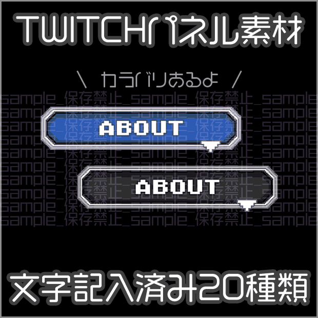 【twitch用】レトロゲーム【パネル素材】
