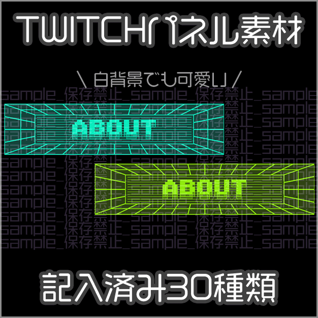 【twitch用】サイバーワープ【パネル素材】