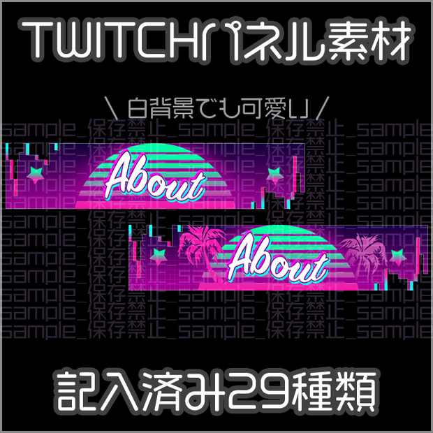 【twitch用】シティポップ【パネル素材】