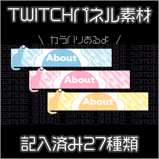【twitch用】パステルネコ【パネル素材】