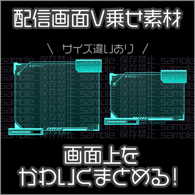 【全２種】サイバーウインドウ【配信画面パーツ】