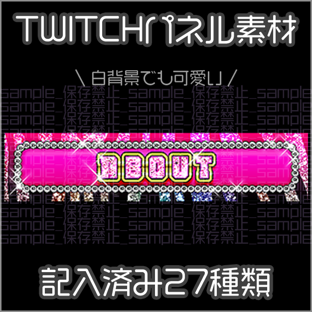 【twitch用】GALs【パネル素材】