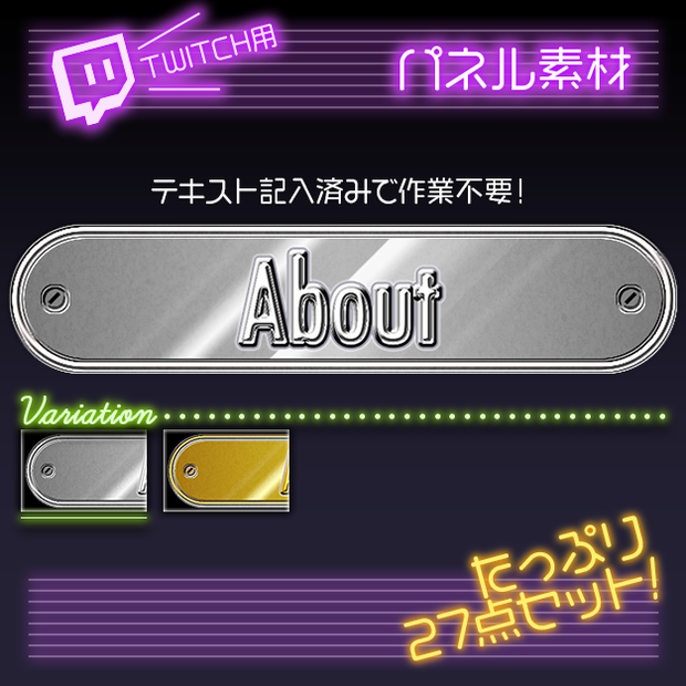 【twitch用】プレート【パネル素材】