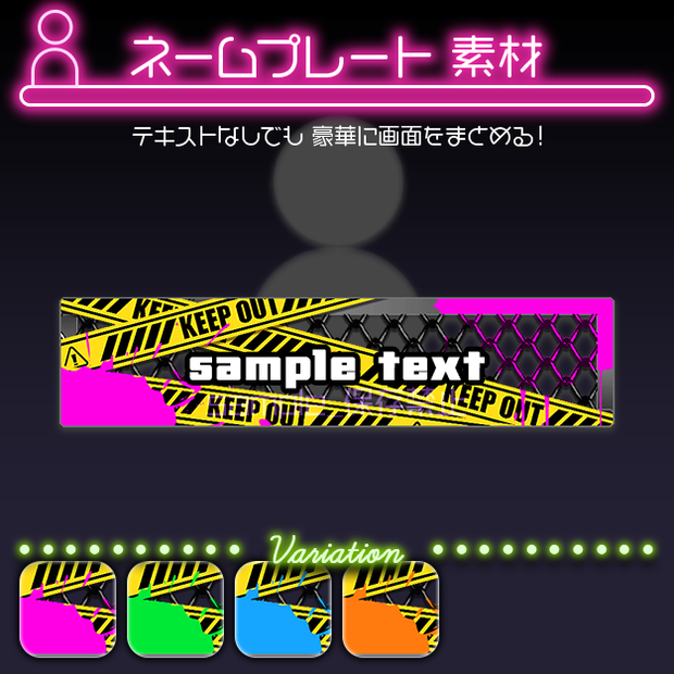 【配信用】危険区域【ネームプレート】