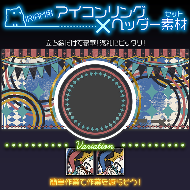 【IRIAM用】HAPPierrotY【ヘッダー＋アイコンリング】