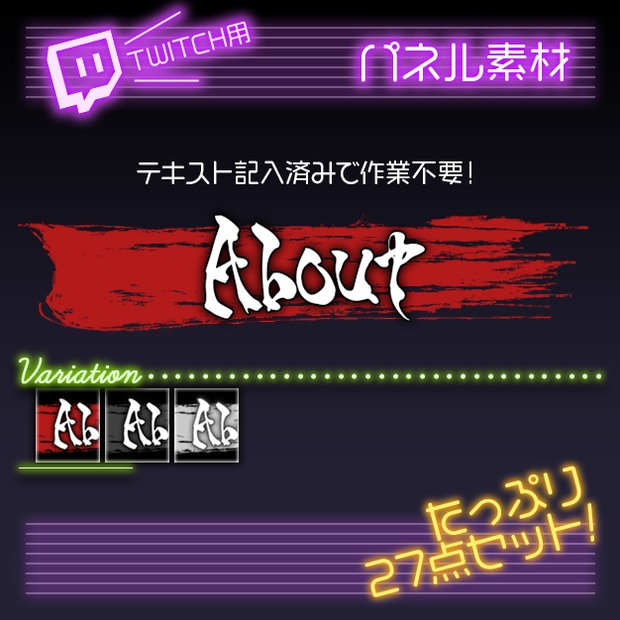 【twitch用】墨【パネル素材】