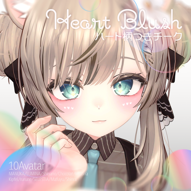 Heart Blush【10Avatar対応】