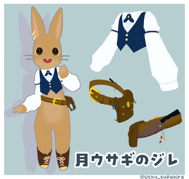 月ウサギのジレ