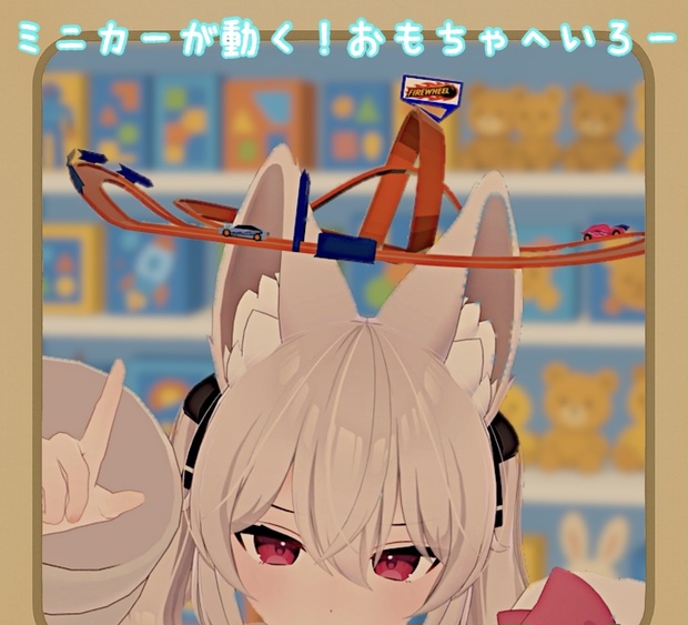 [ミニカーが動く！]おもちゃへいろー