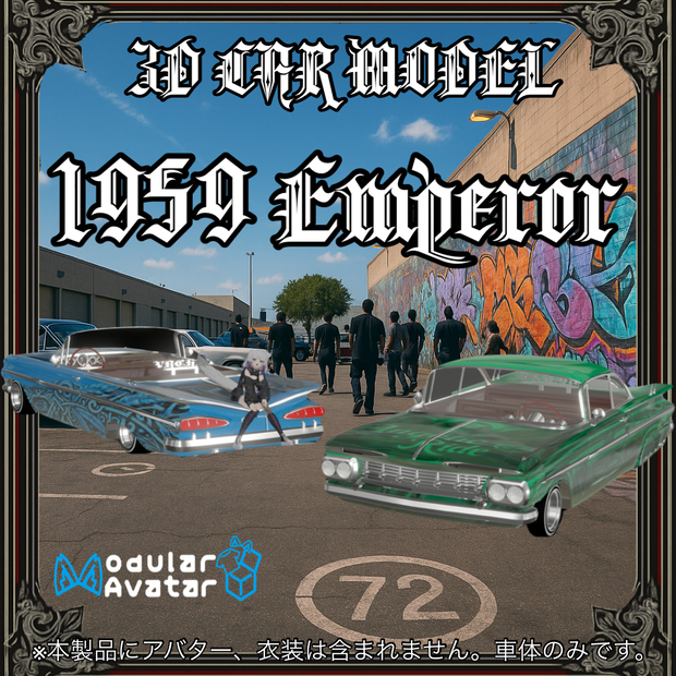 [MA対応！]59エンペラ ローライダー 3Dモデル[59Emperor Lowrider 3d model]