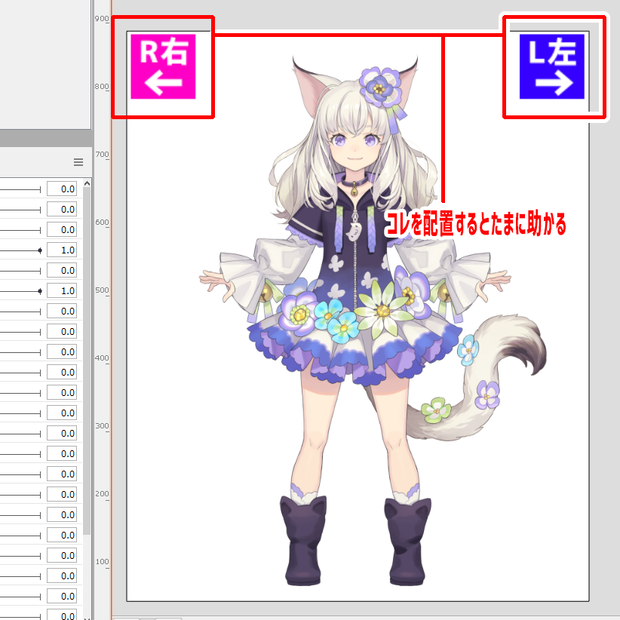 Live2D　左右確認シート画像