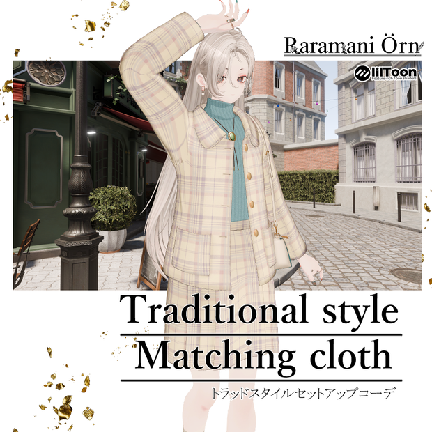 【５アバター対応】トラッドスタイルコーデ~Traditional style Matching cloth~