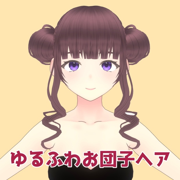 Vroid正式版対応】ゆるふわお団子ヘア【ヘアプリセット