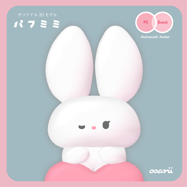 パフミミ puffmimi / オリジナル3Dモデル #パフミミ #osarii