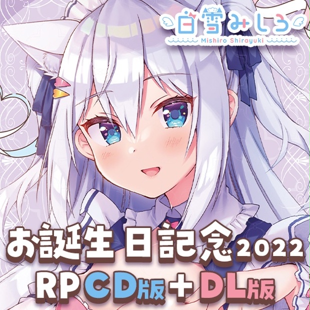 のりプロ 白雪みしろ直筆サイン入りお誕生日記念2022 RP