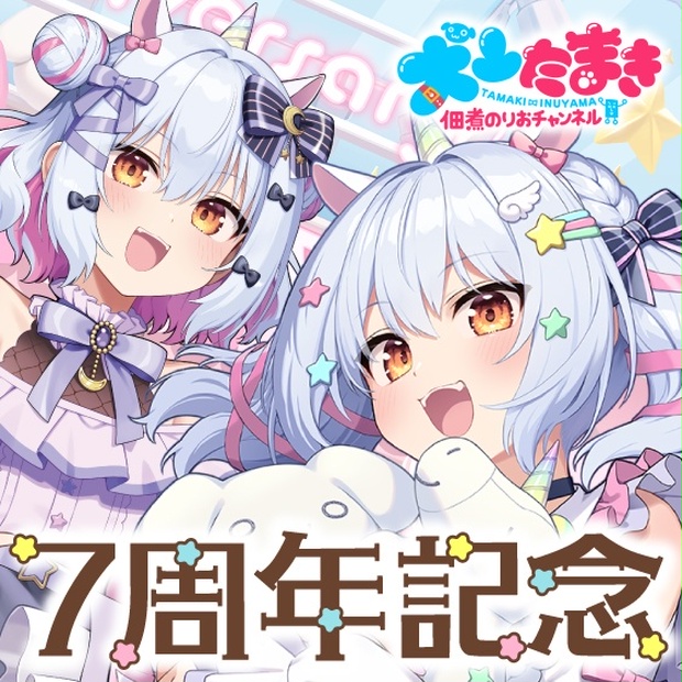 犬山たまき 活動7周年記念ボイス＆グッズ - のりプロ公式BOOTH - BOOTH