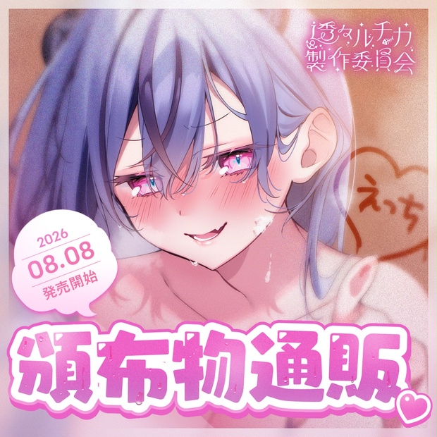 海月出品 海月とうみ - BOOTH