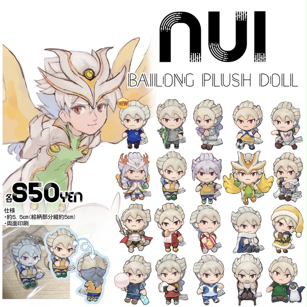 白竜ぬいアクリルストラップ - likeppoi - BOOTH