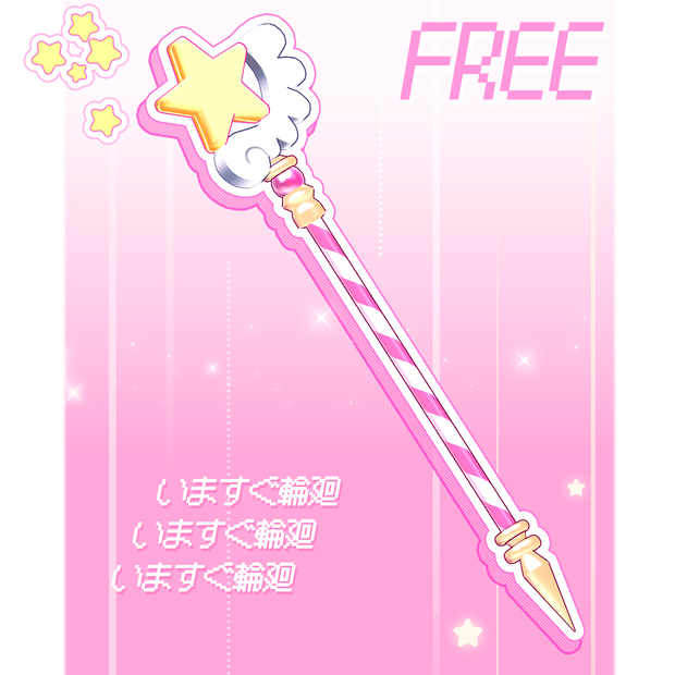 ✩ ₊『いますぐ輪廻』魔法の杖_Magic Wand〖パーティクル付〗 ₊ ✩ 