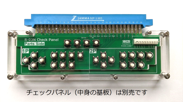 ロザンヌチェックパネル用アクリルケース