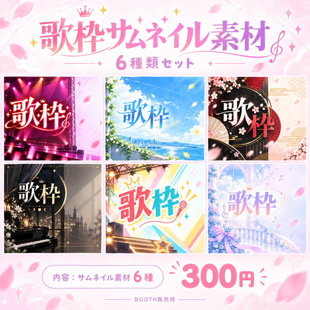 【サムネイル素材】立ち絵を重ねるだけで使える！歌枠サムネイル