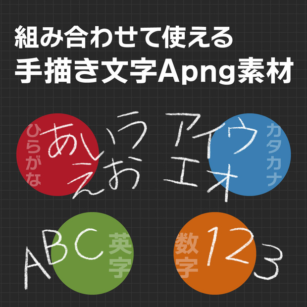 APNG素材_ざかざか手描き文字セット
