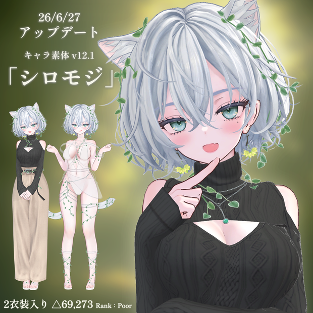 「シロモジ&クロモジ」キャラクター素体 v12.1 【VRChat Blender】