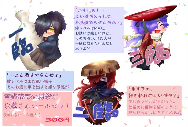 以蔵さんシールセット 茉莉猫堂 土方涼 Booth