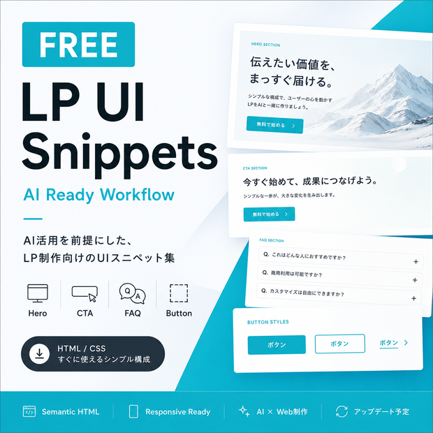 Free LP UI Snippets