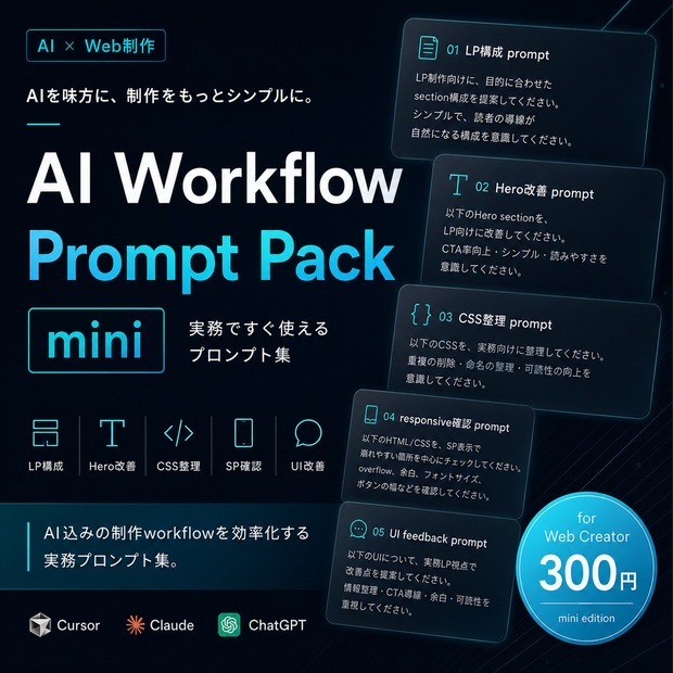 AI Workflow Prompt Pack mini - AI Frontend Lab - BOOTH