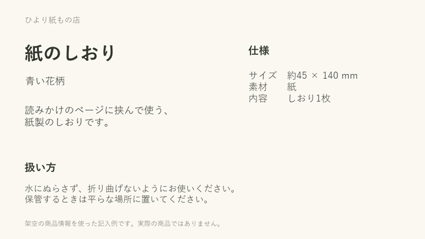 商品の仕様カード｜編集できるPowerPoint・サイズと素材と扱い方