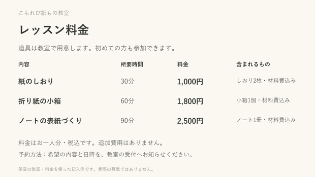 サービス3種類の料金表｜編集できるPowerPoint・所要時間と内容を一枚に