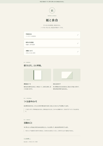 活動と作品のリンクページ｜編集できるHTML・紹介と3つのリンクを一枚に