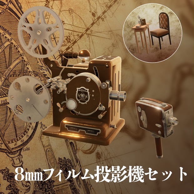 8mmフィルム投影機セット - Mofcosmos - BOOTH
