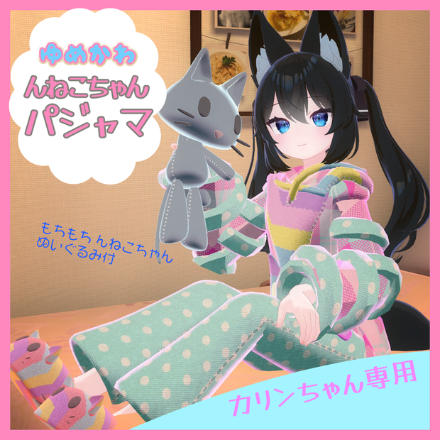 【カリンちゃん専用】ゆめかわ んねこちゃんパジャマ