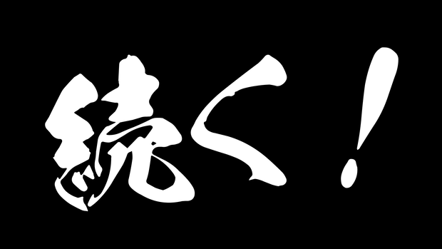 躍動する続く！apng素材