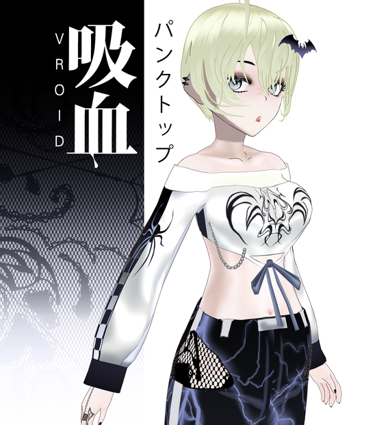 VRoid パンクトップ
